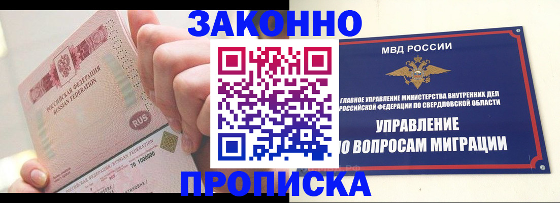 прописка от собственника в Марий Эл