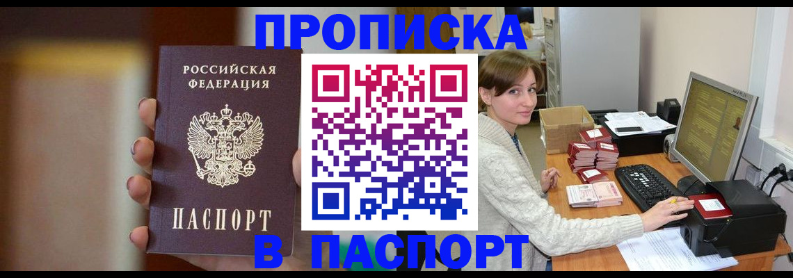 прописка законно в Марий Эл