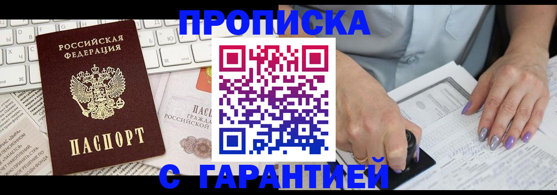 прописка ребенка в Марий Эл