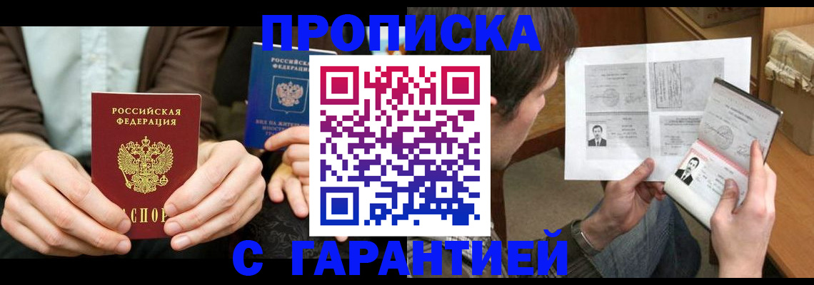 временная прописка в Марий Эл