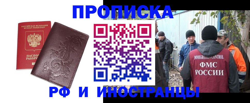 купить прописку в Марий Эл