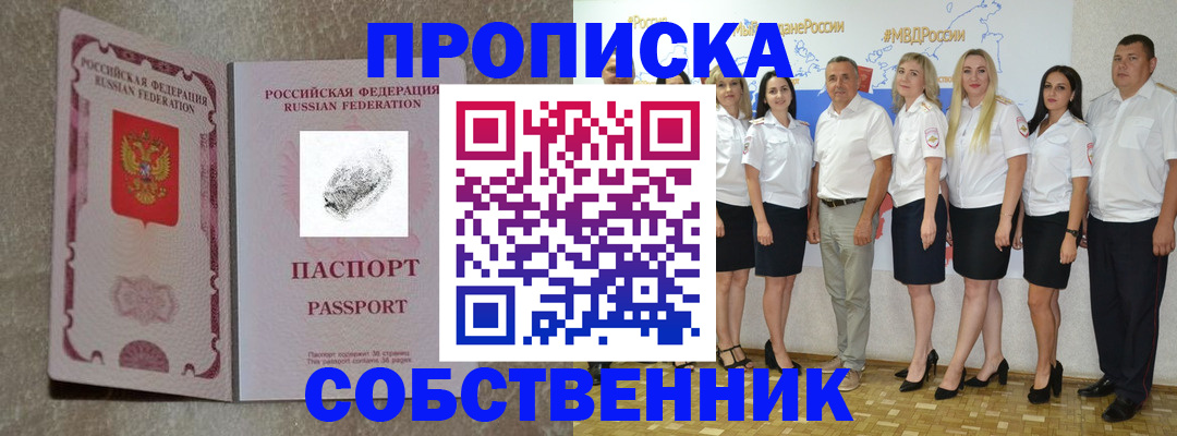 купить прописку в Марий Эл